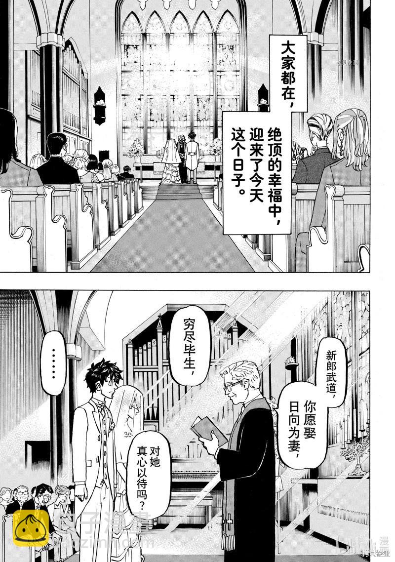 《东京卍复仇者》第278话 第16页