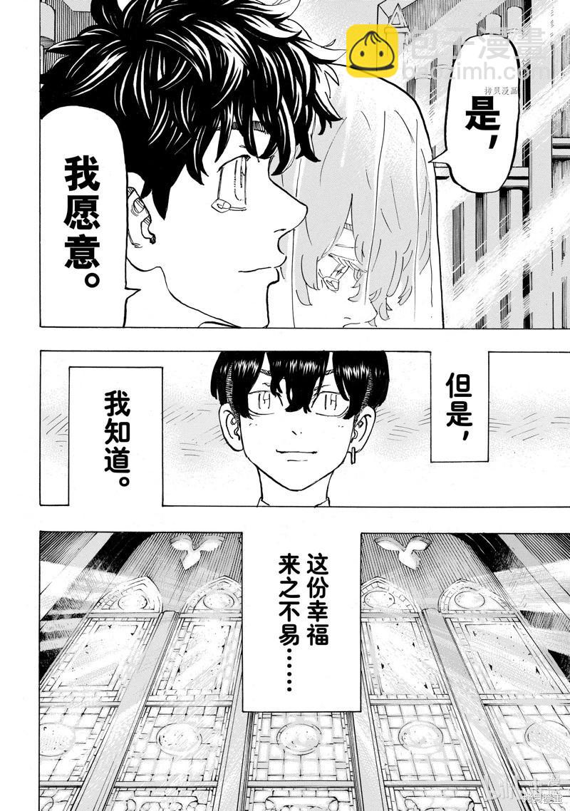 《东京卍复仇者》第278话 第17页