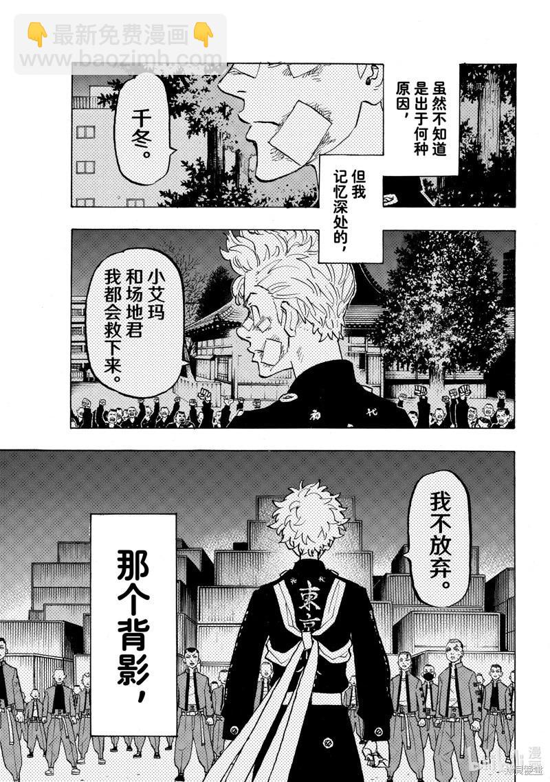 《东京卍复仇者》第278话 第18页