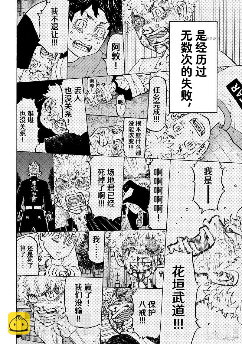 《东京卍复仇者》第278话 第19页