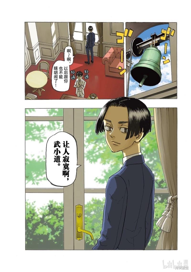《东京卍复仇者》第278话 第1页