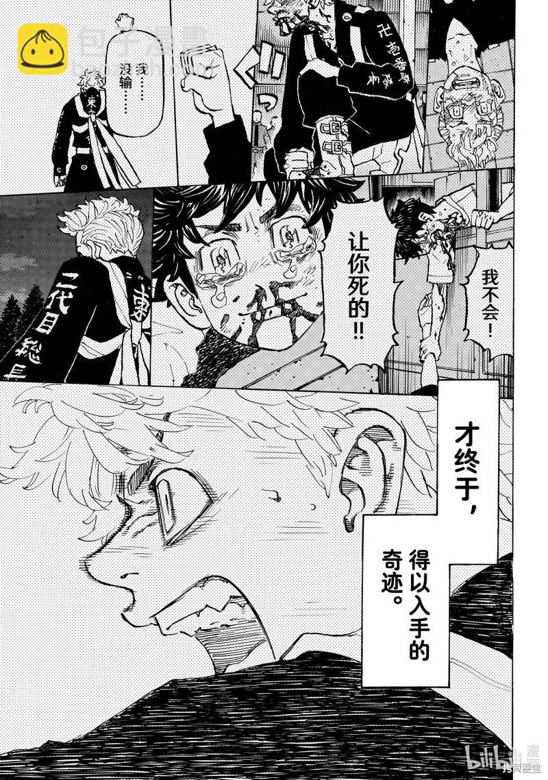 《东京卍复仇者》第278话 第20页