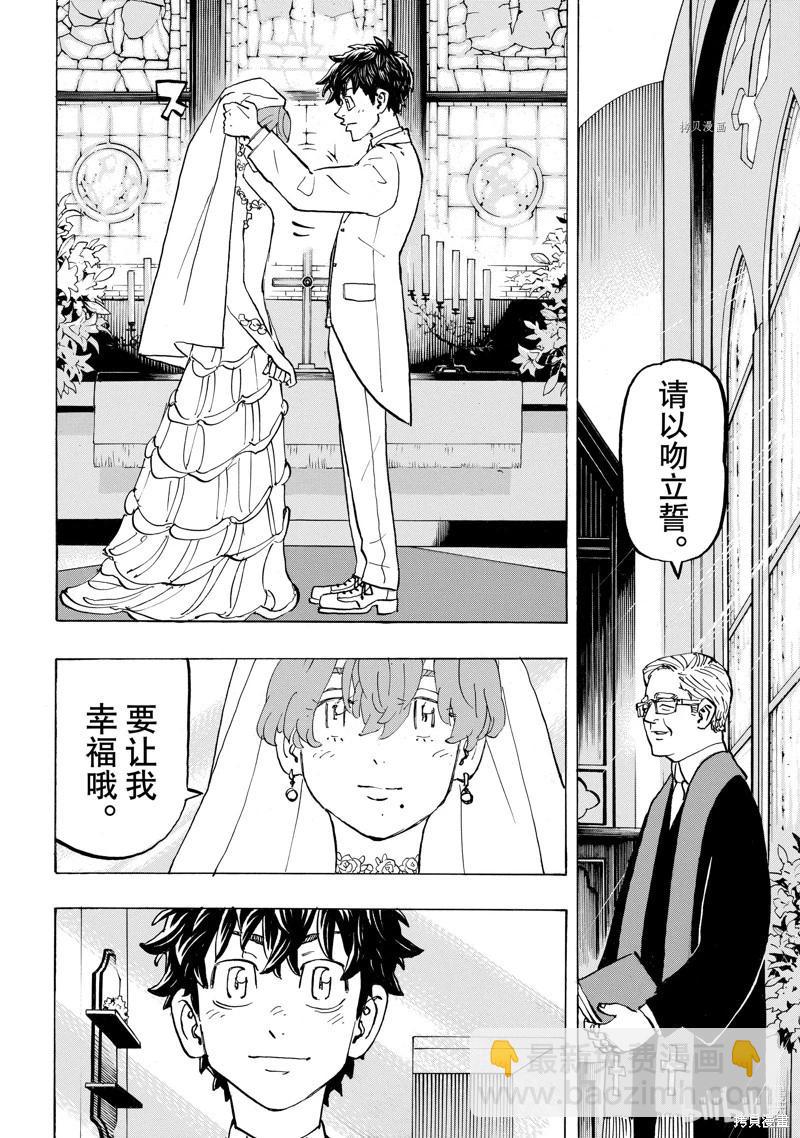 《东京卍复仇者》第278话 第21页