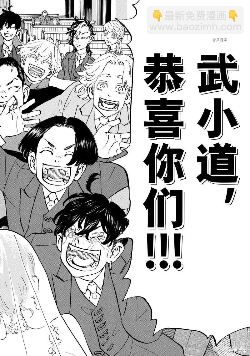《东京卍复仇者》第278话 第23页