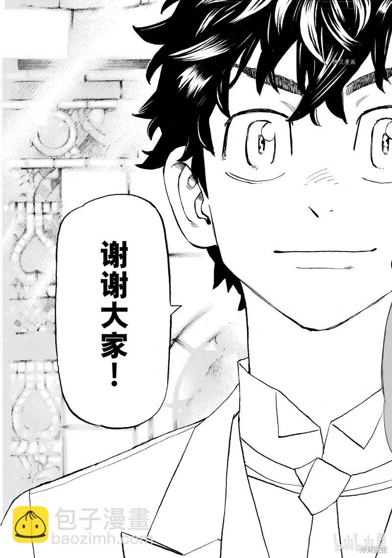 《东京卍复仇者》第278话 第26页