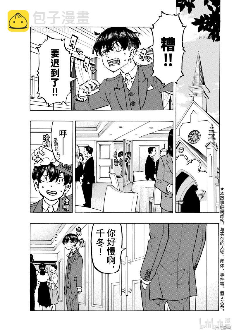 《东京卍复仇者》第278话 第4页