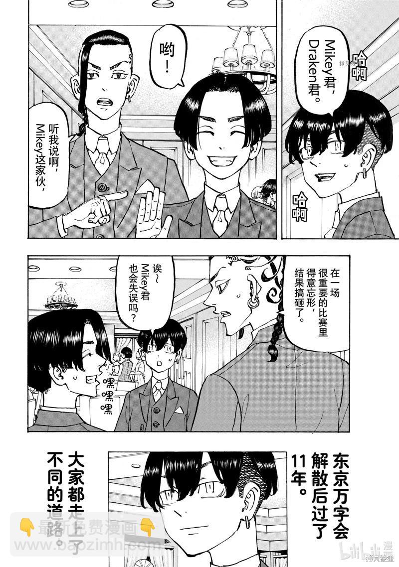 《东京卍复仇者》第278话 第5页