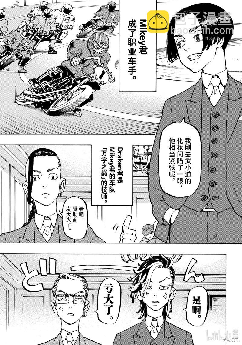 《东京卍复仇者》第278话 第6页