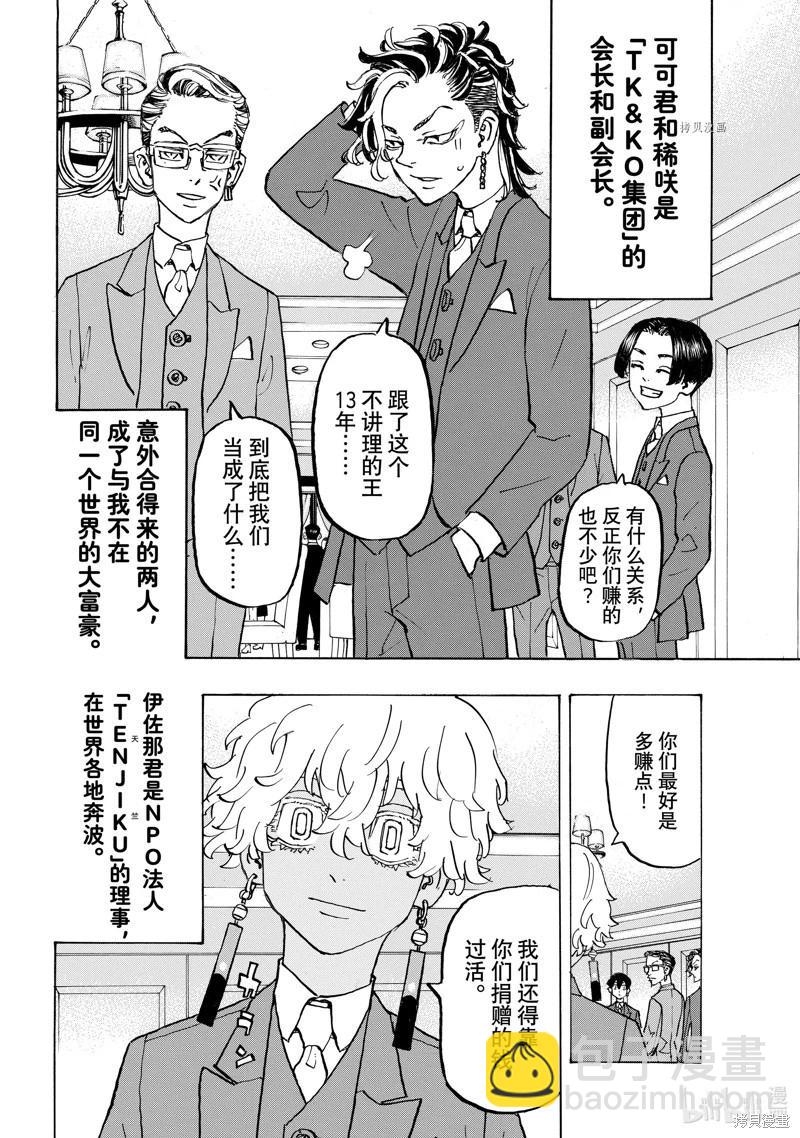 《东京卍复仇者》第278话 第7页