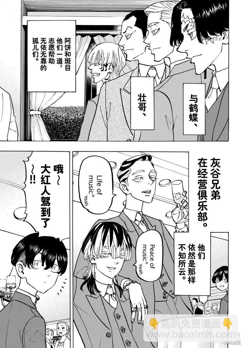 《东京卍复仇者》第278话 第8页