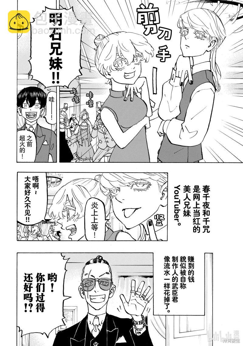 《东京卍复仇者》第278话 第9页