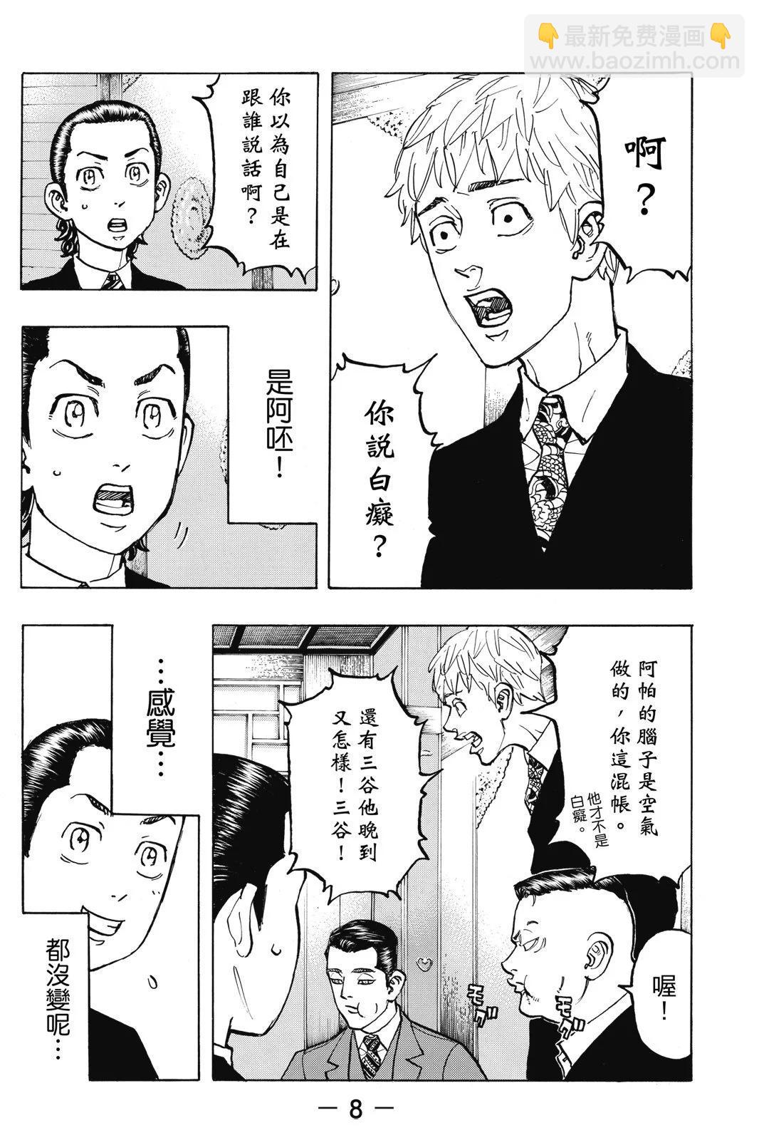 《东京卍复仇者》第09卷 第10页