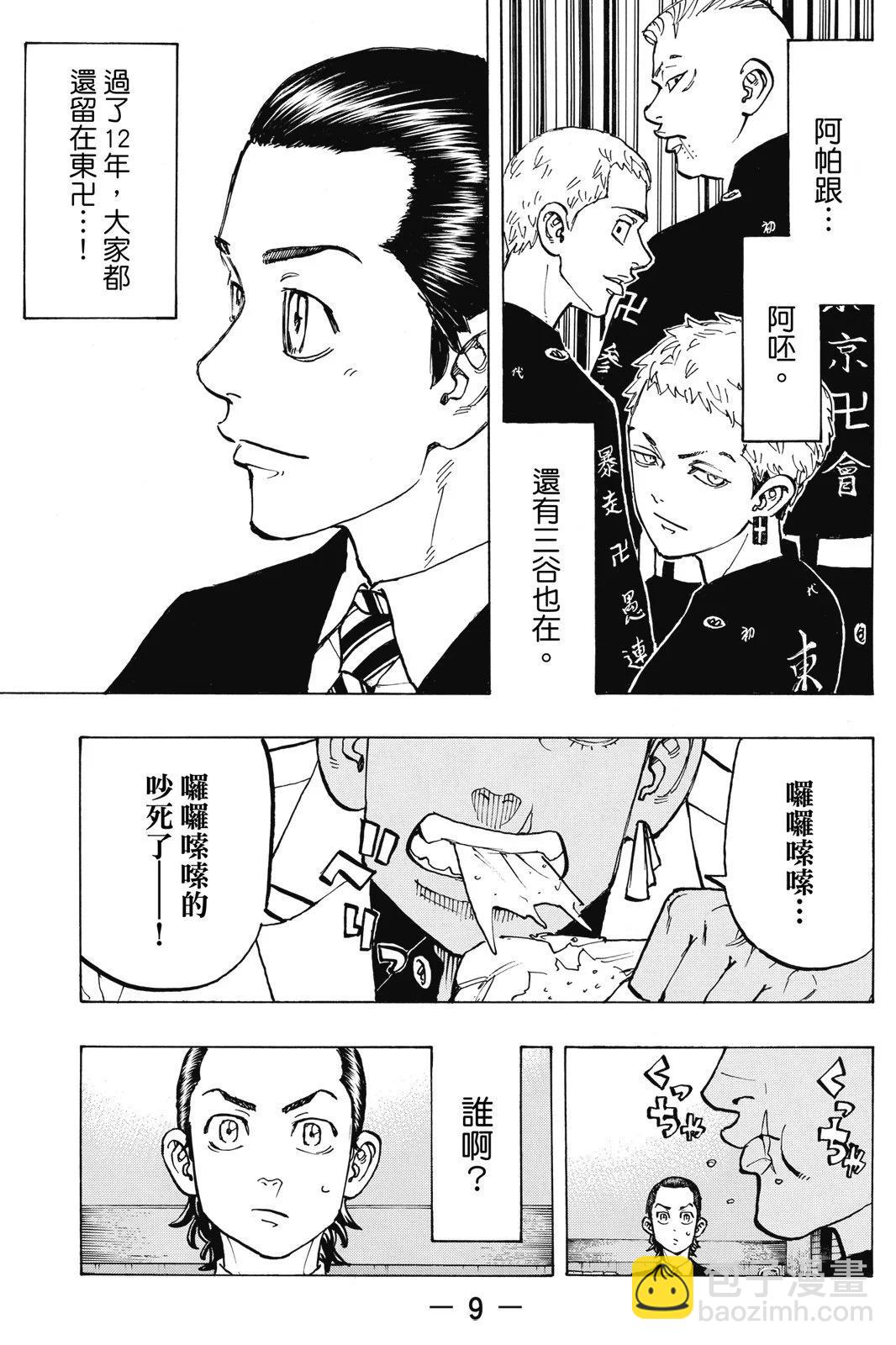 《东京卍复仇者》第09卷 第11页