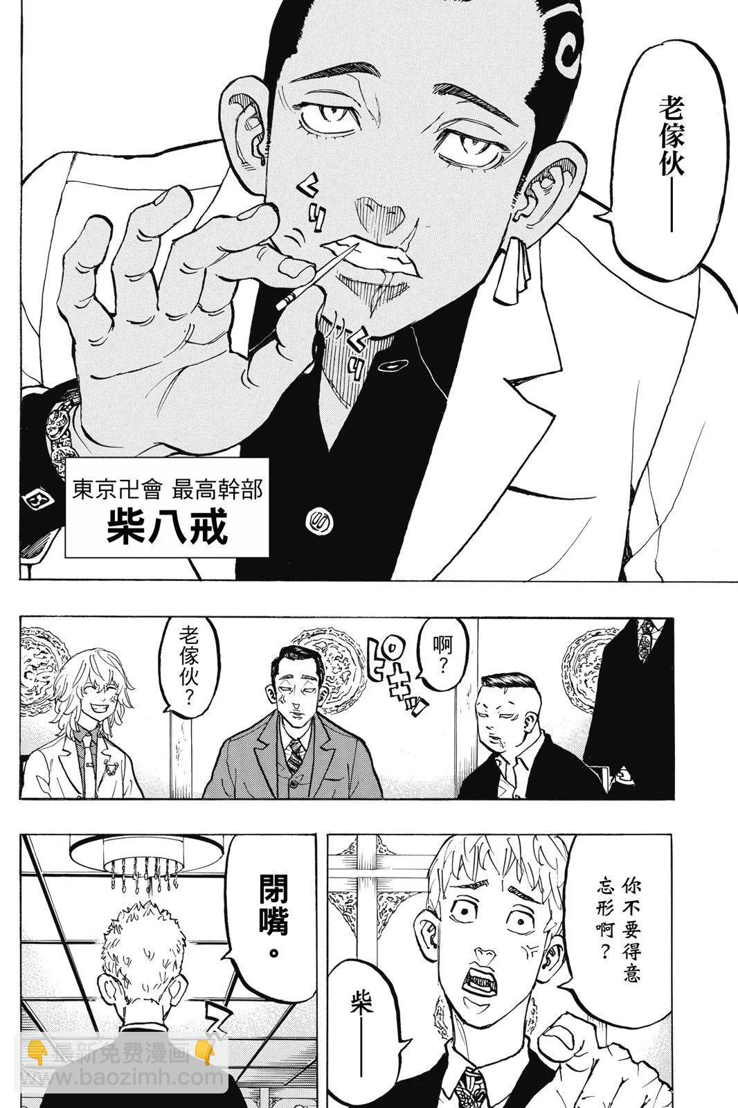 《东京卍复仇者》第09卷 第12页