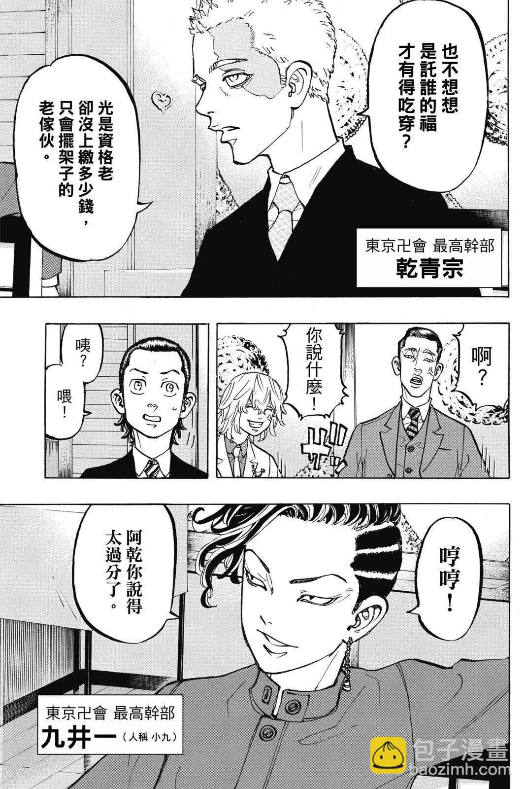 《东京卍复仇者》第09卷 第13页