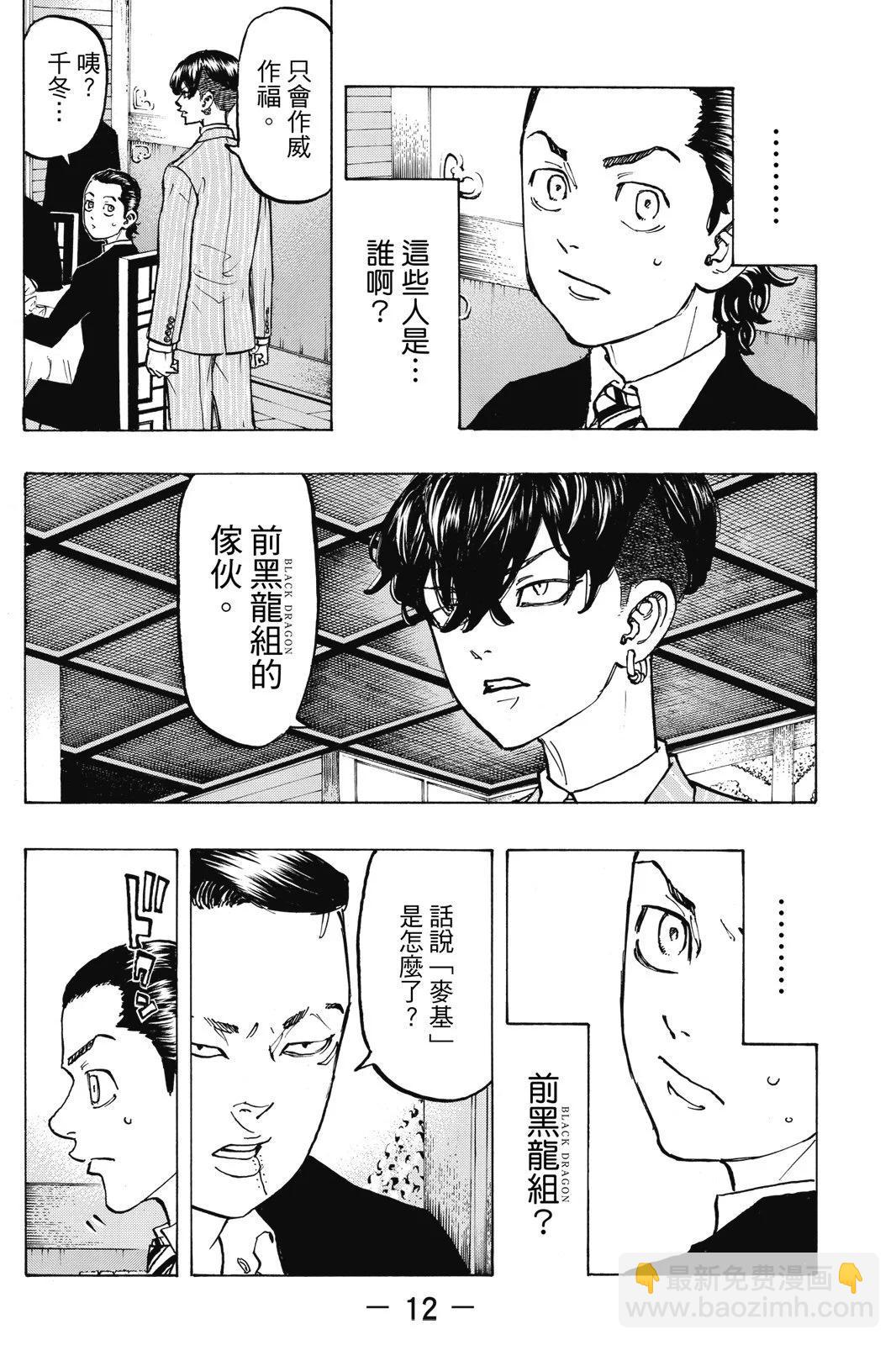 《东京卍复仇者》第09卷 第14页