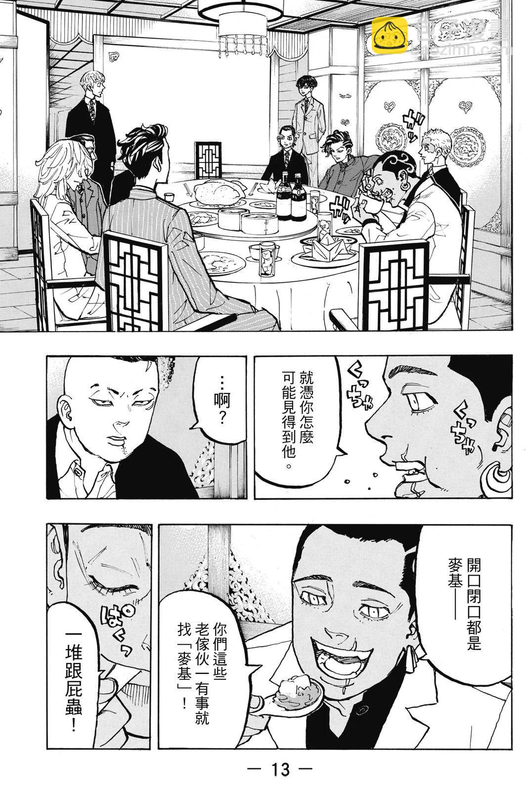 《东京卍复仇者》第09卷 第15页