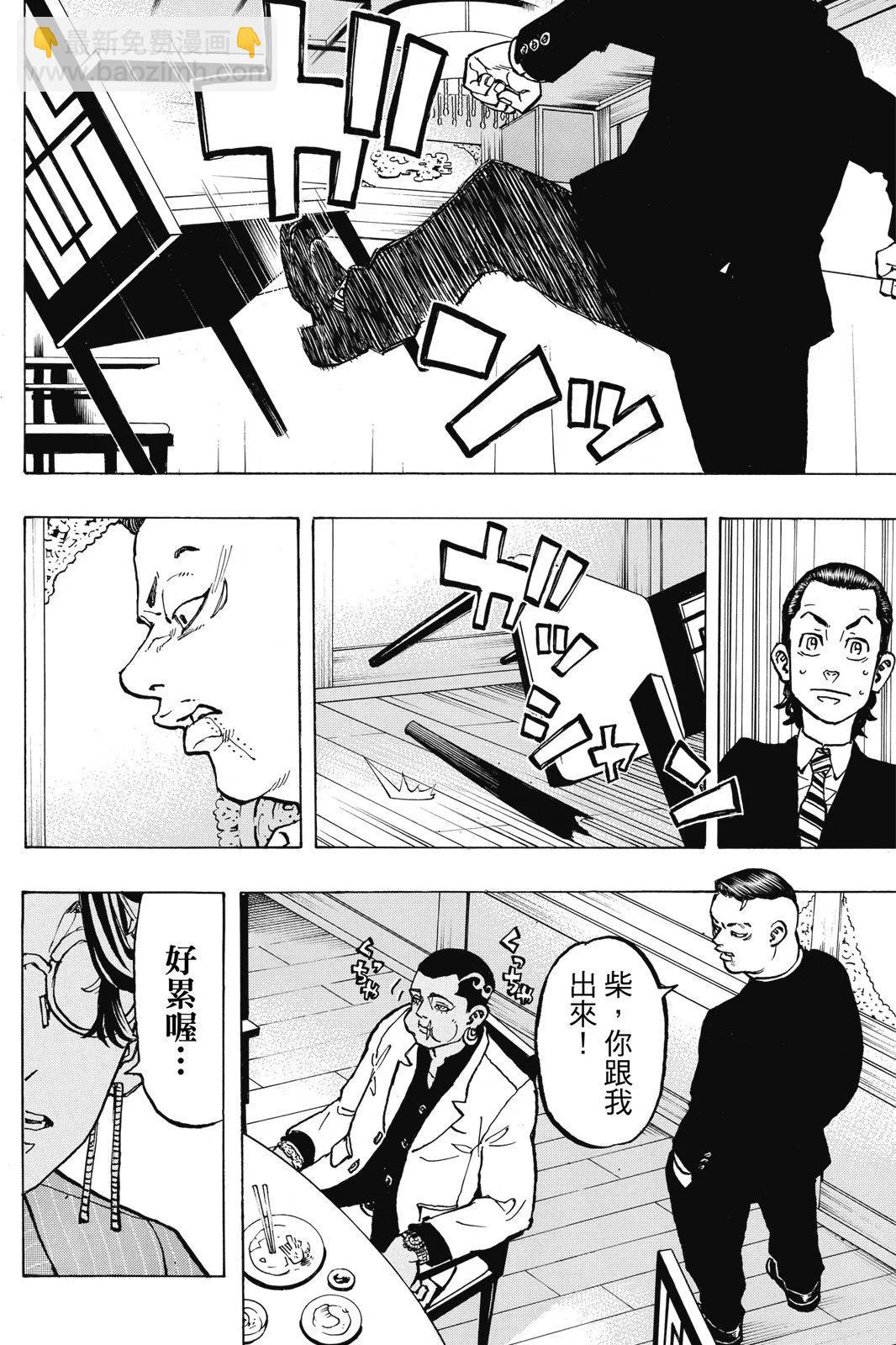 《东京卍复仇者》第09卷 第16页