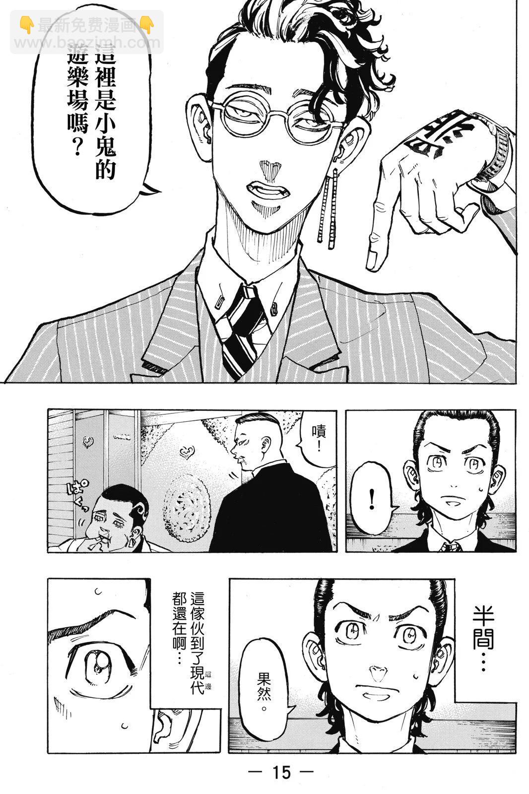 《东京卍复仇者》第09卷 第17页