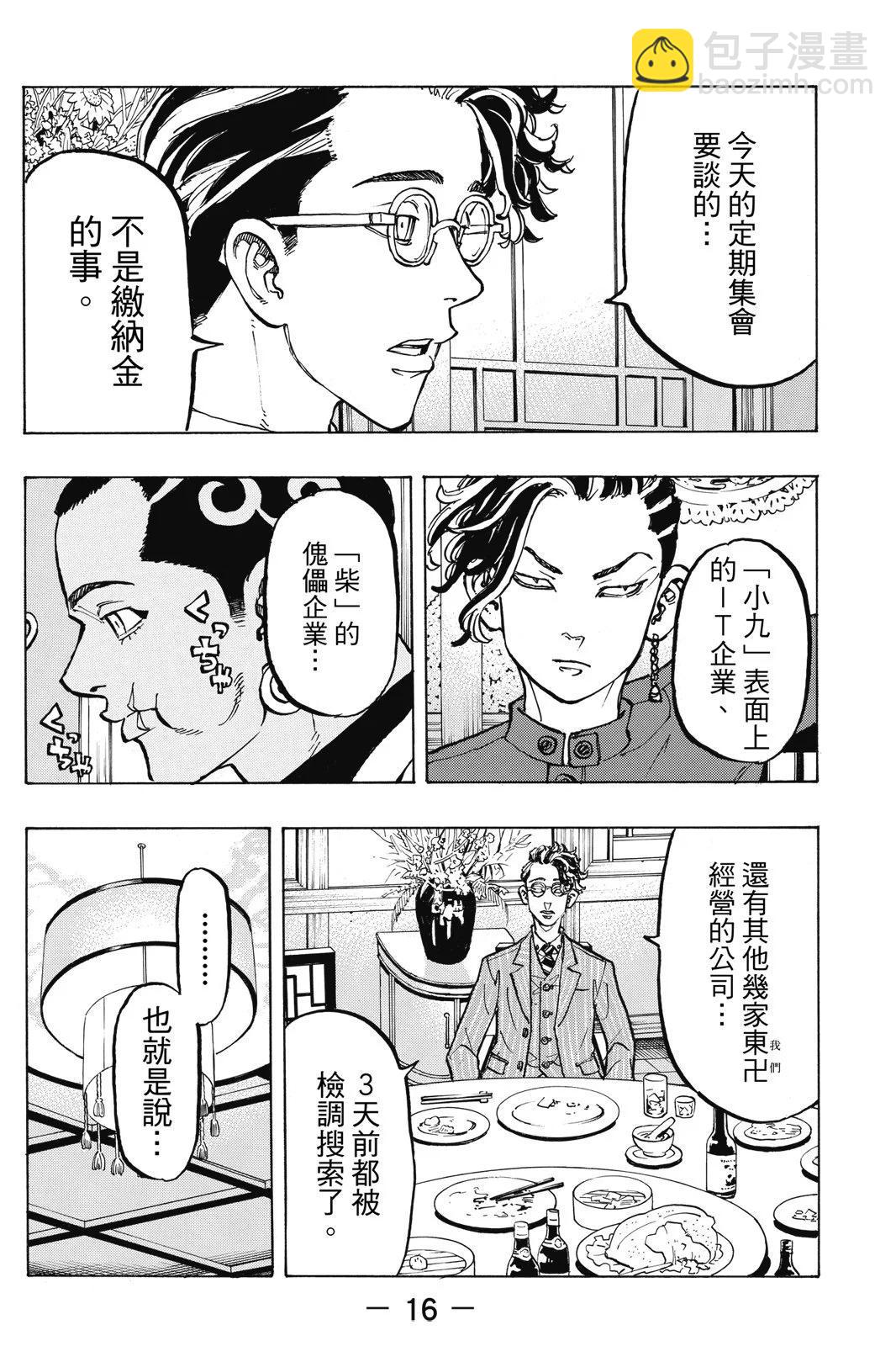 《东京卍复仇者》第09卷 第18页