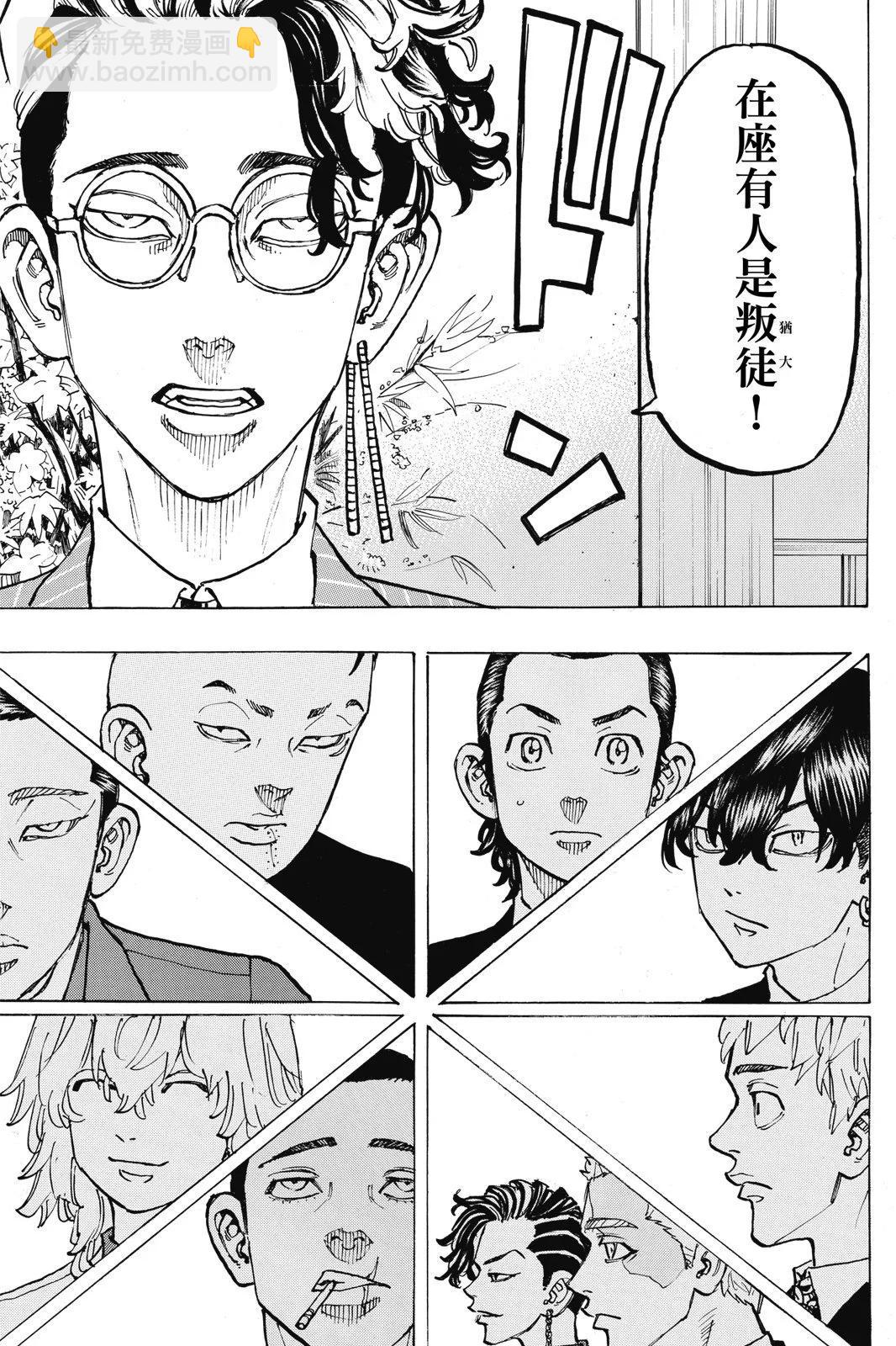 《东京卍复仇者》第09卷 第19页