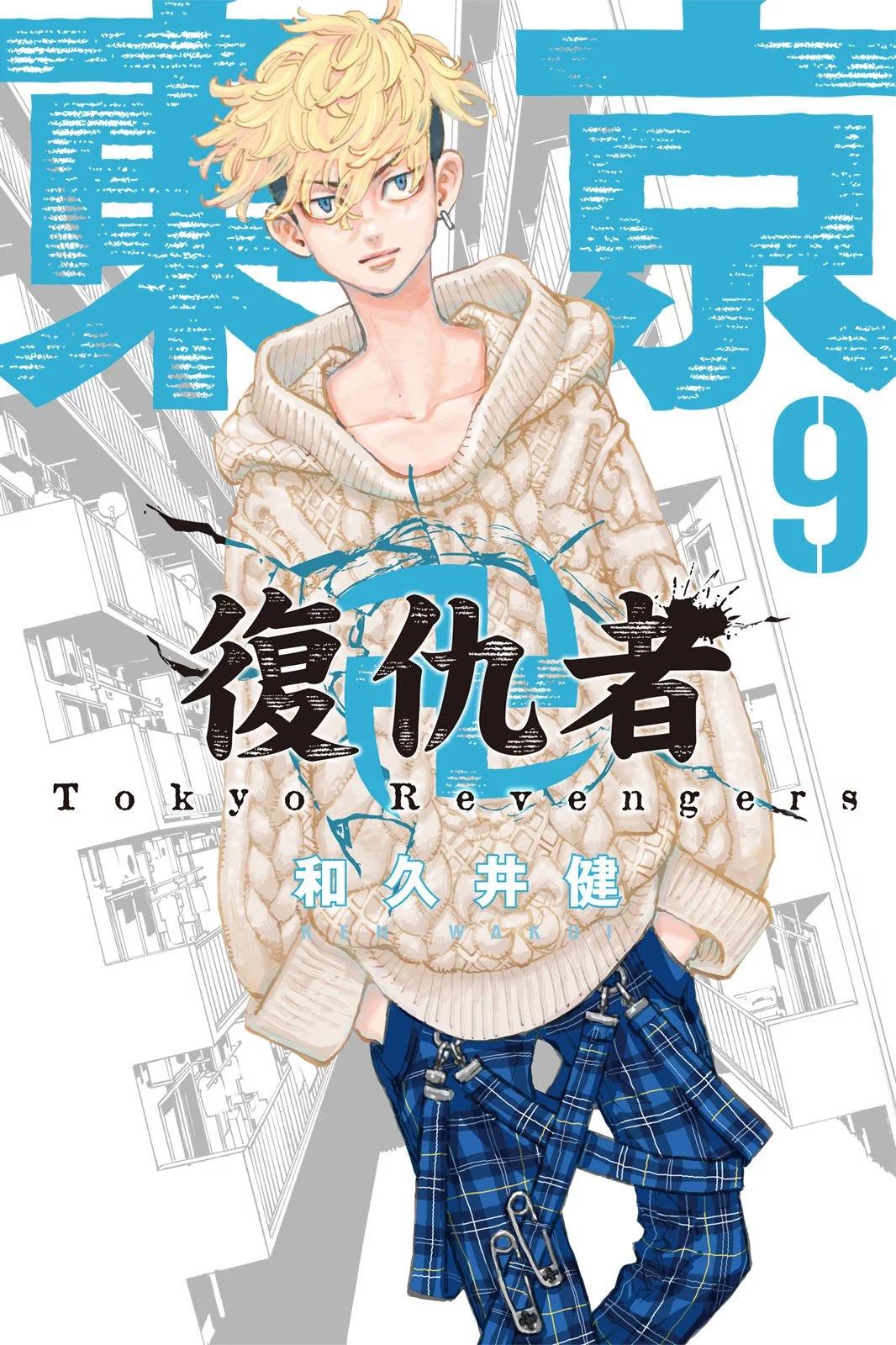 《东京卍复仇者》第09卷 第1页