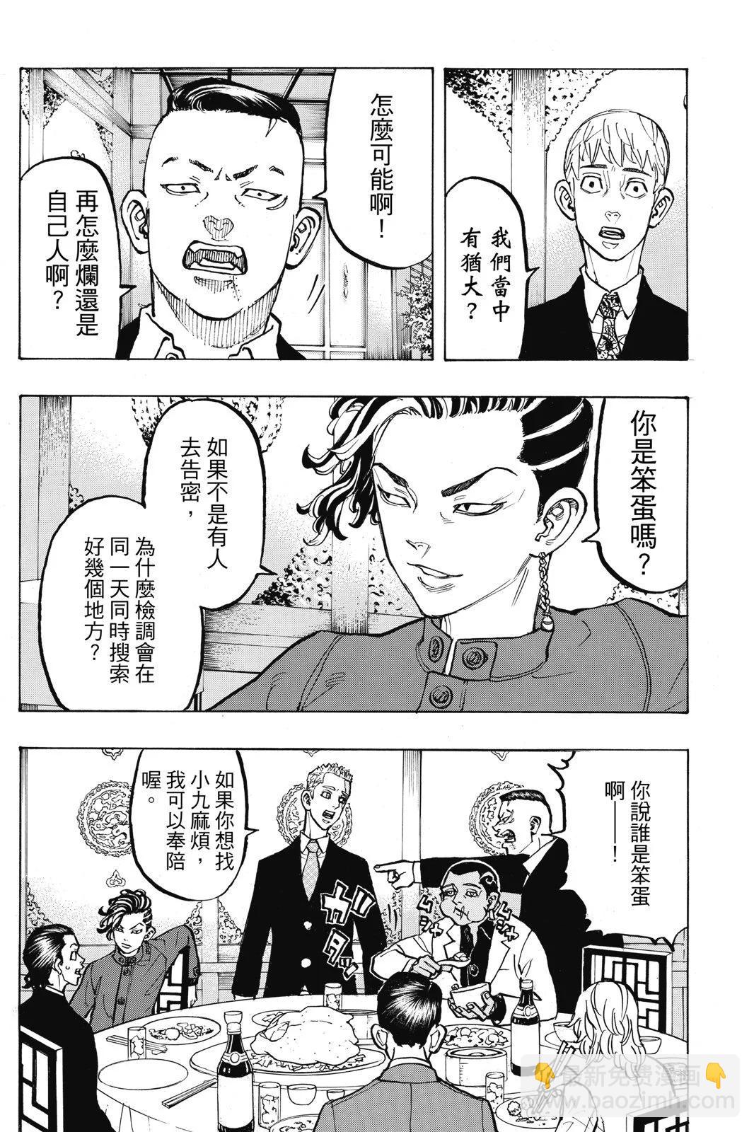 《东京卍复仇者》第09卷 第20页