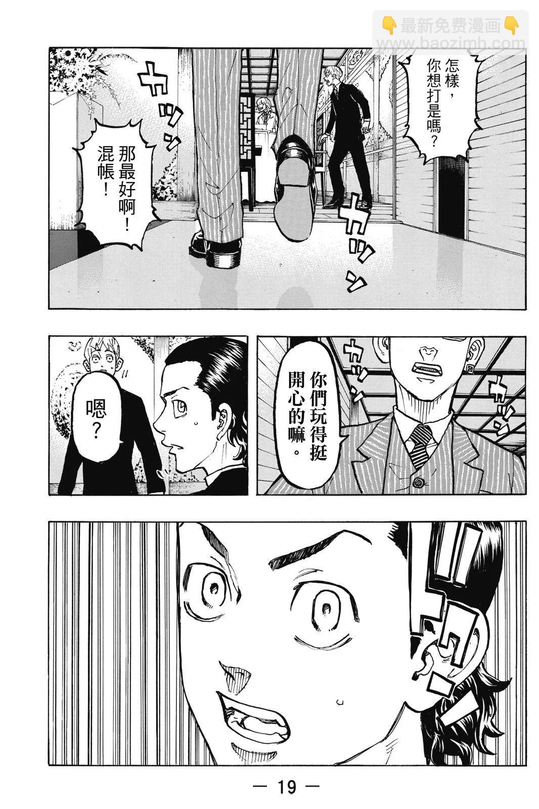 《东京卍复仇者》第09卷 第21页