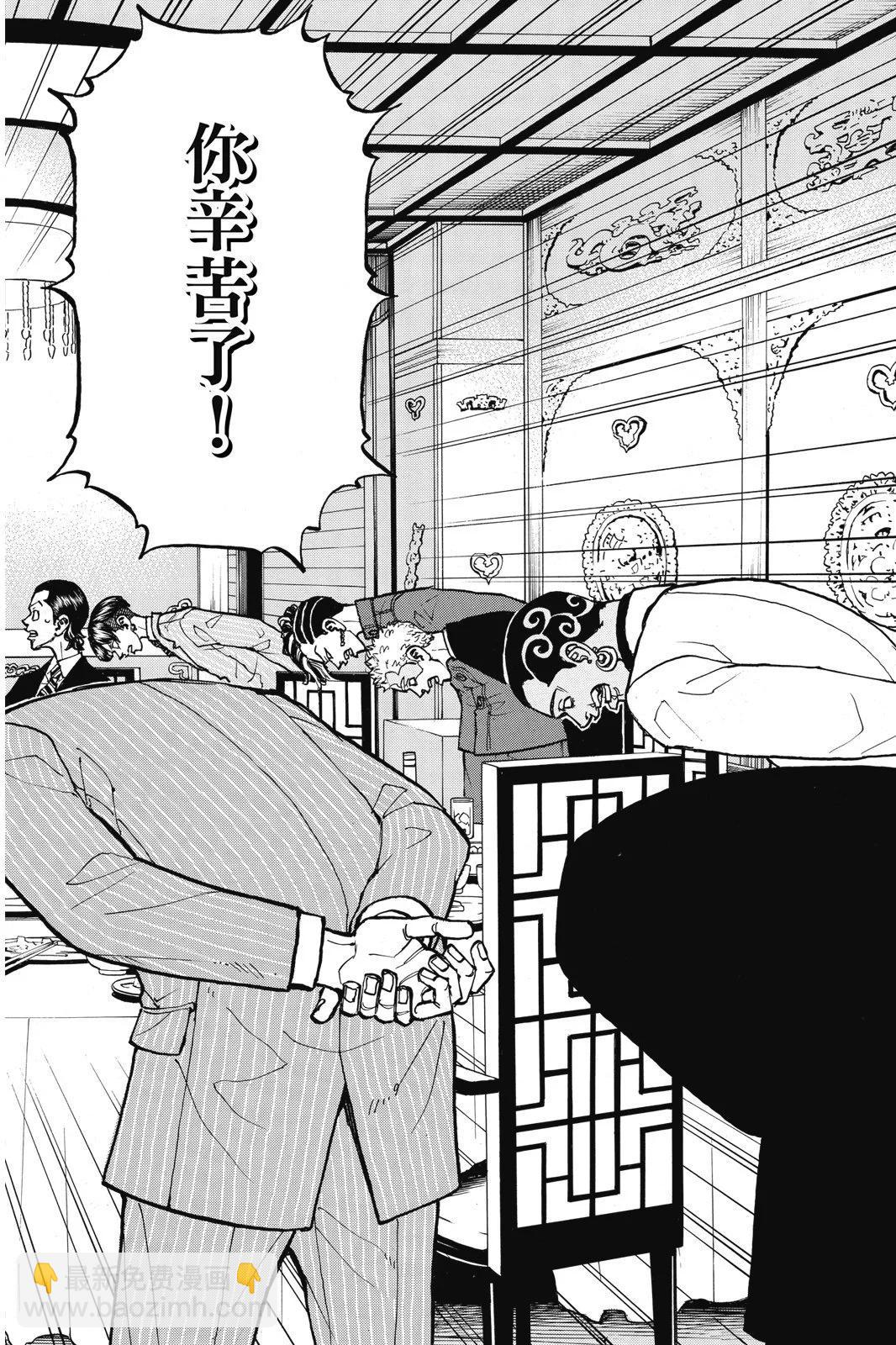 《东京卍复仇者》第09卷 第22页