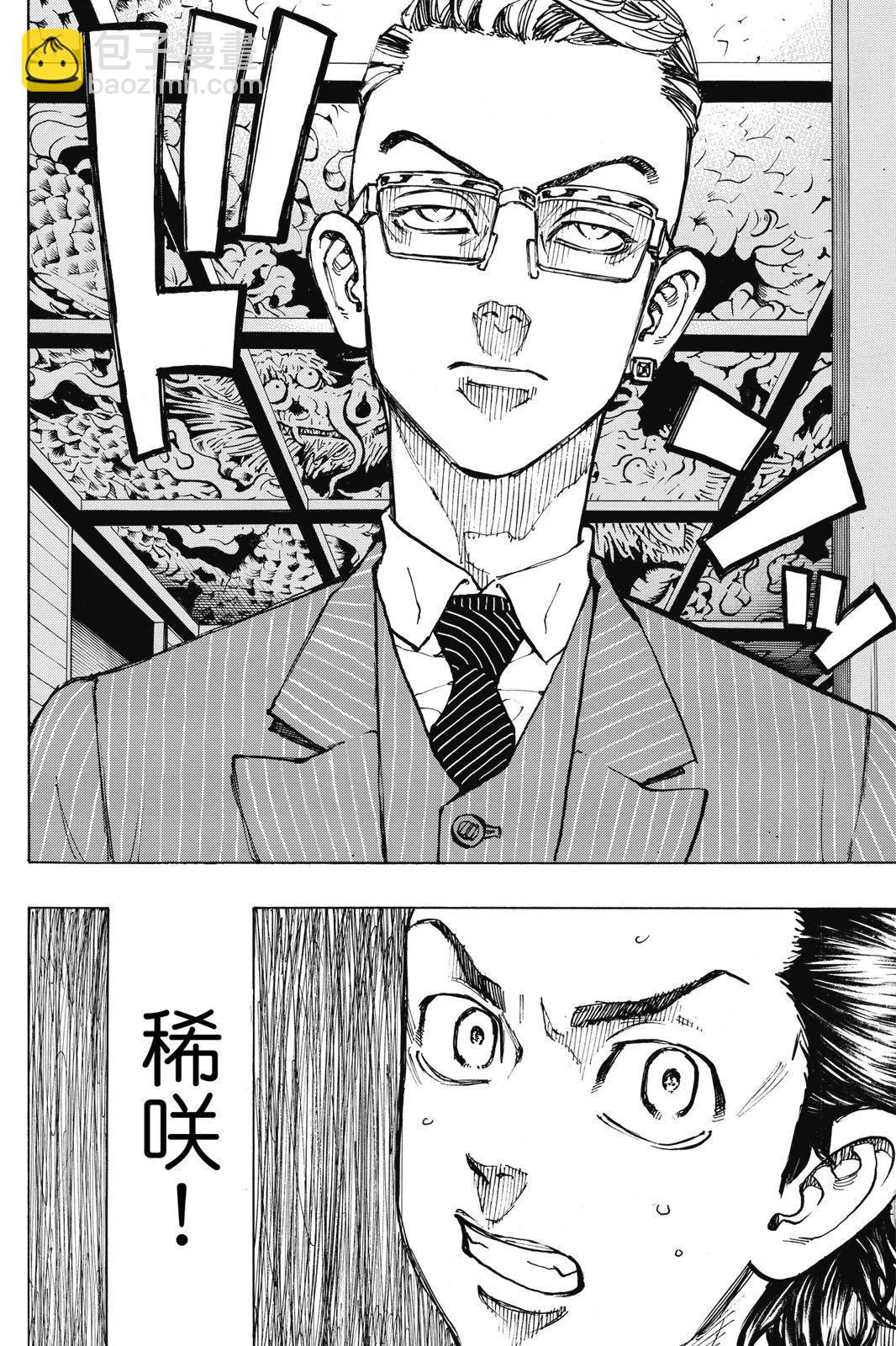 《东京卍复仇者》第09卷 第24页