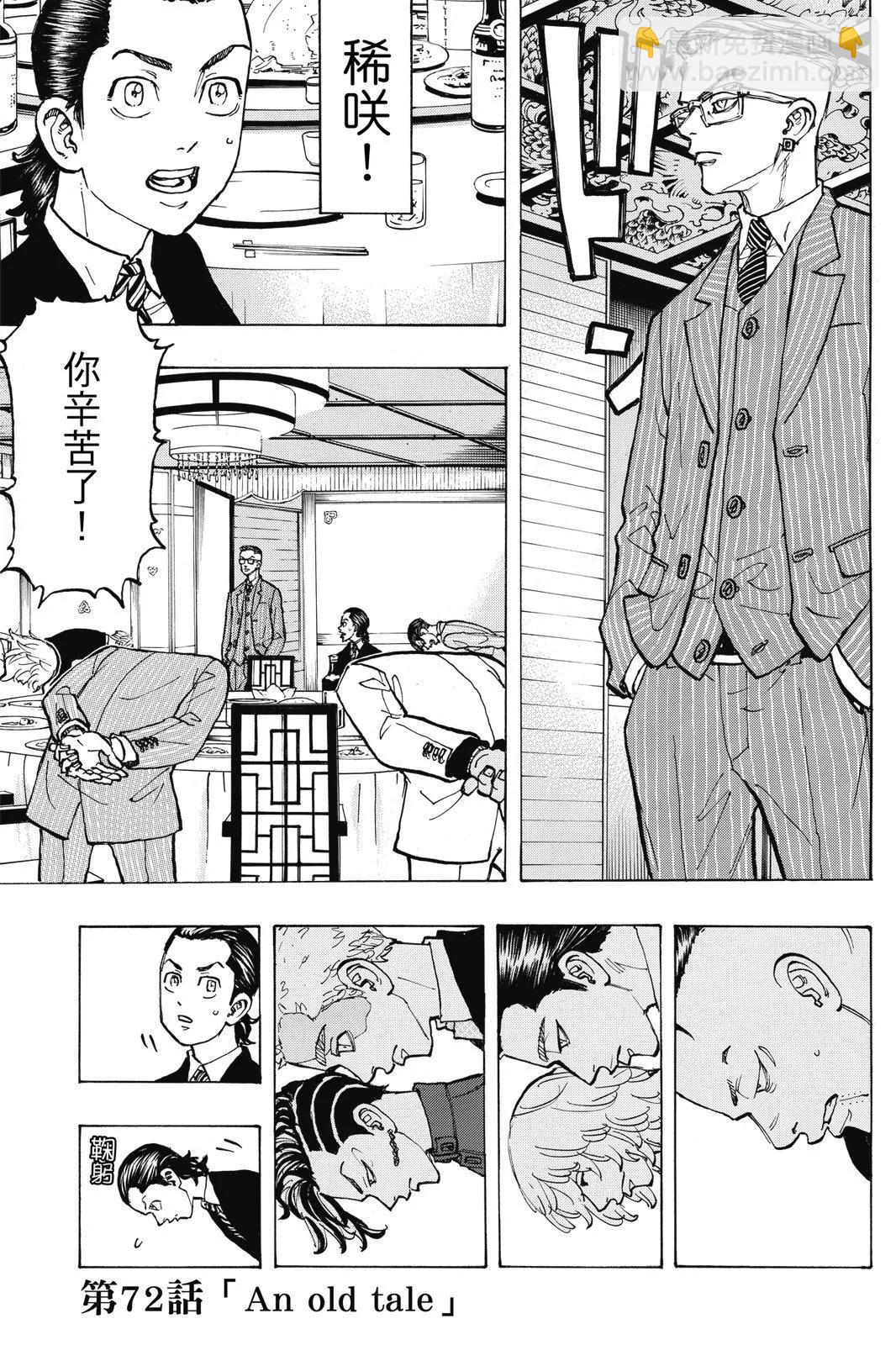 《东京卍复仇者》第09卷 第25页