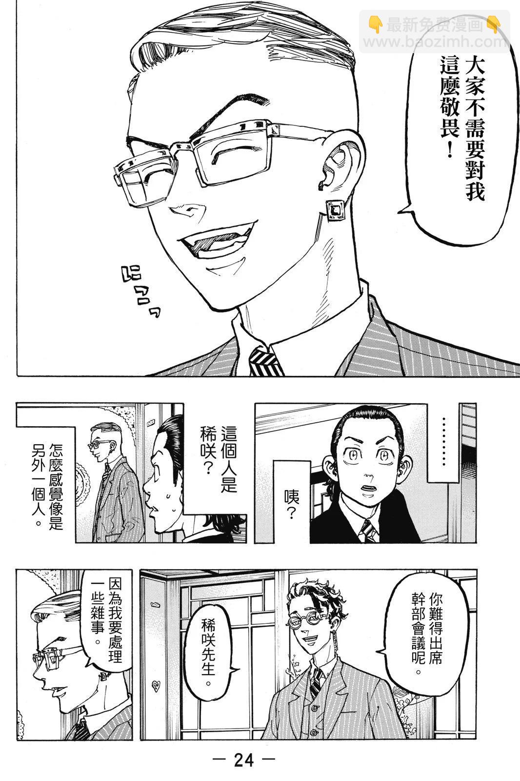 《东京卍复仇者》第09卷 第26页