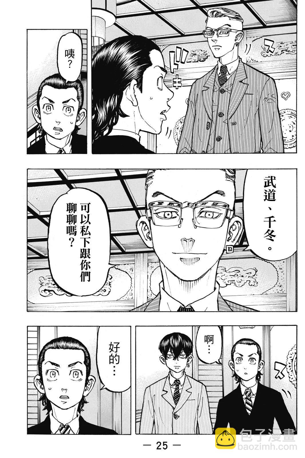 《东京卍复仇者》第09卷 第27页