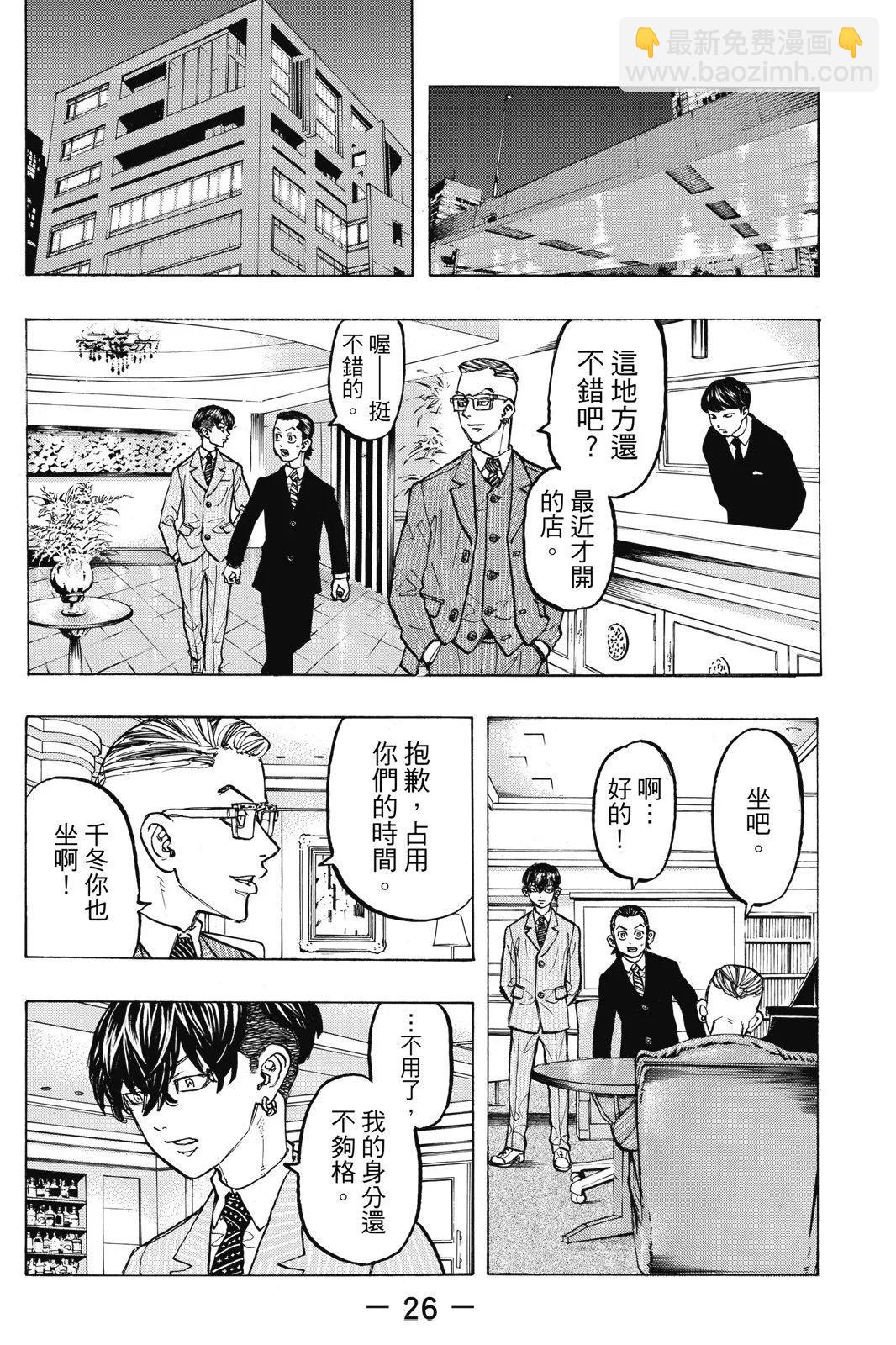 《东京卍复仇者》第09卷 第28页