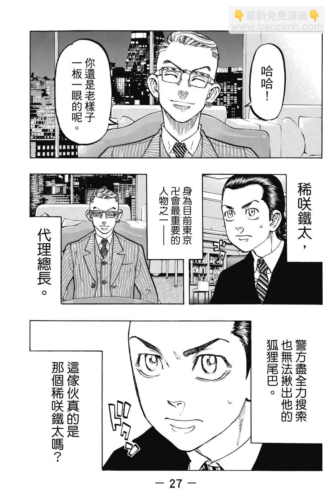 《东京卍复仇者》第09卷 第29页