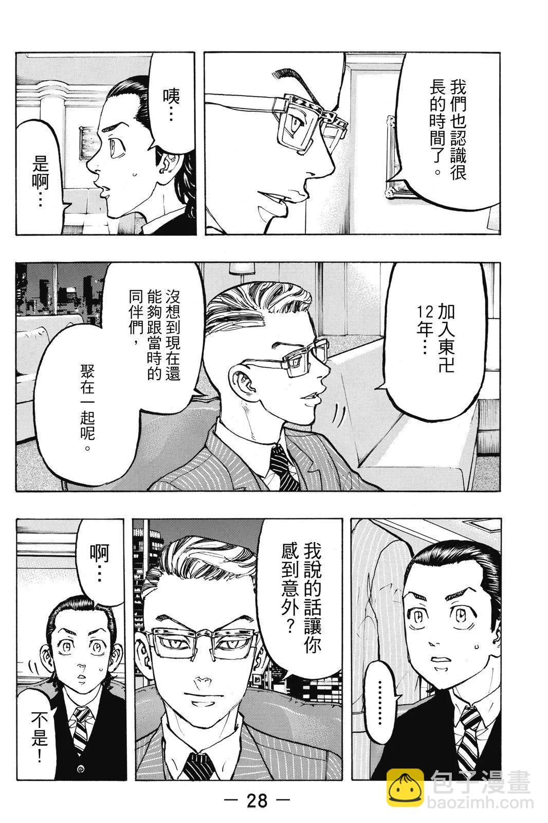 《东京卍复仇者》第09卷 第30页