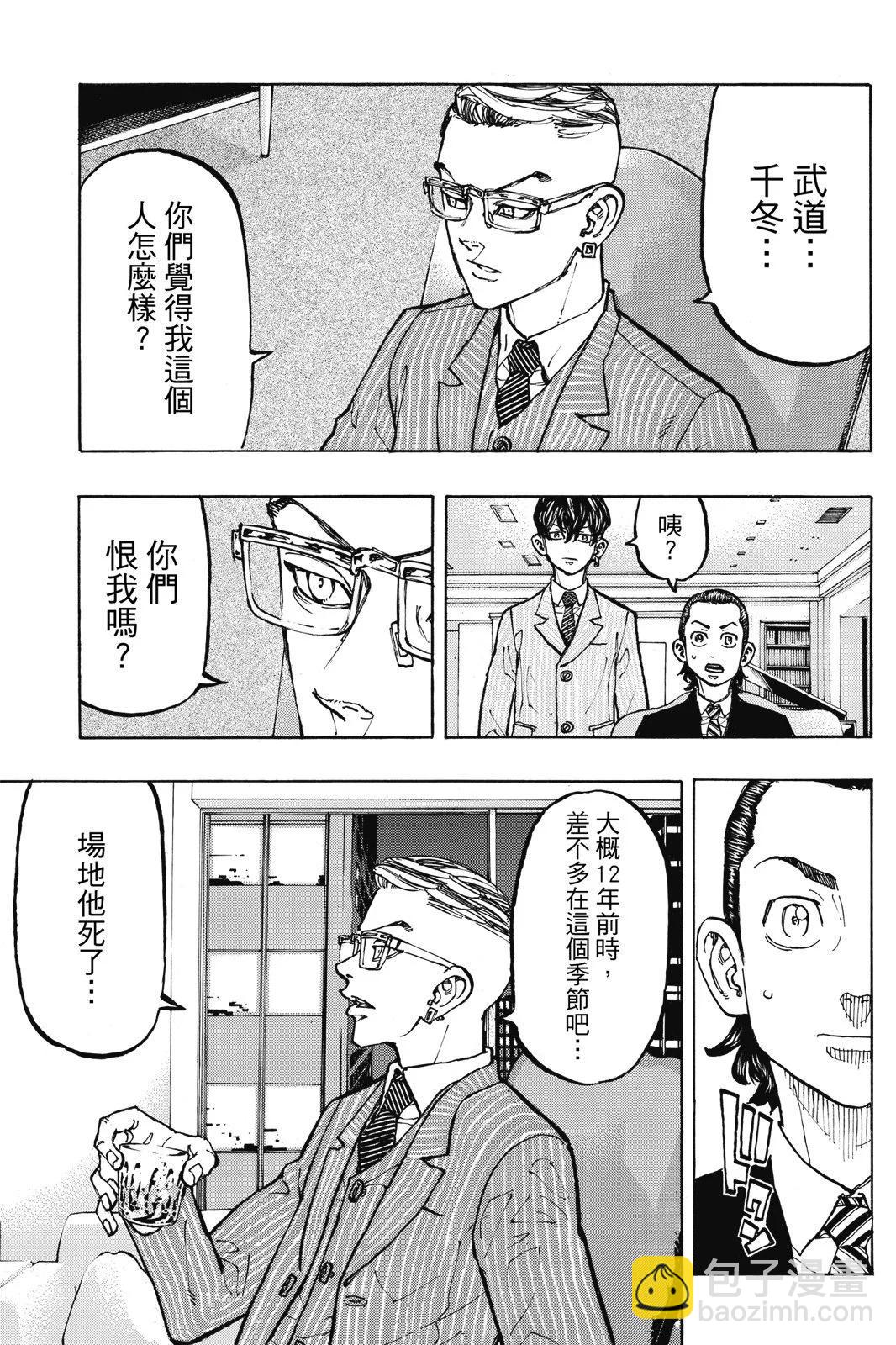 《东京卍复仇者》第09卷 第31页