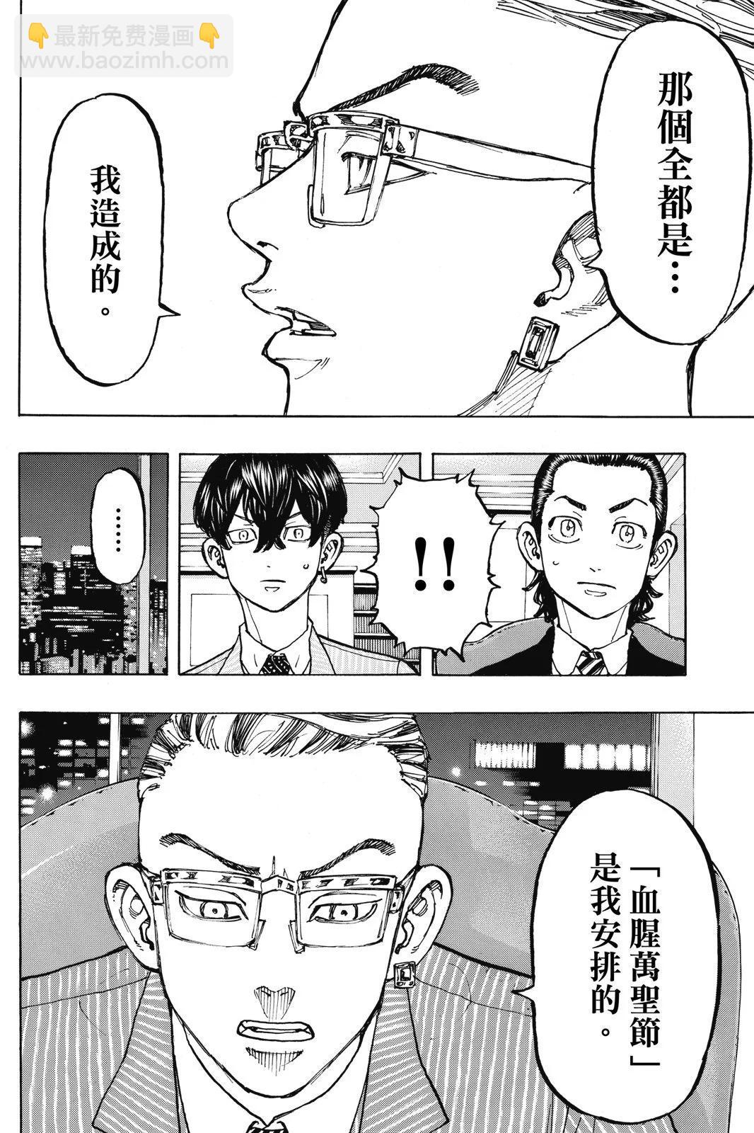《东京卍复仇者》第09卷 第32页