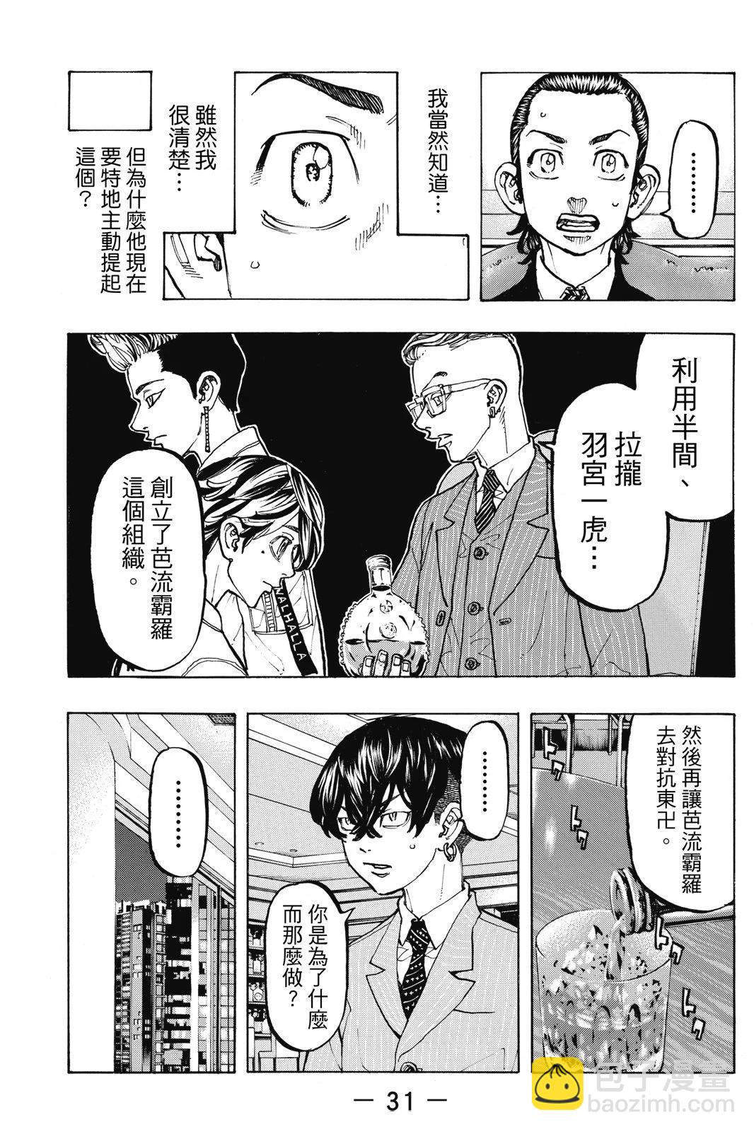 《东京卍复仇者》第09卷 第33页