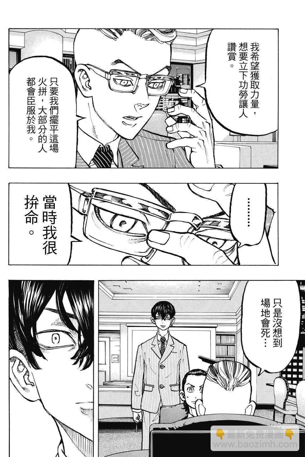 《东京卍复仇者》第09卷 第34页