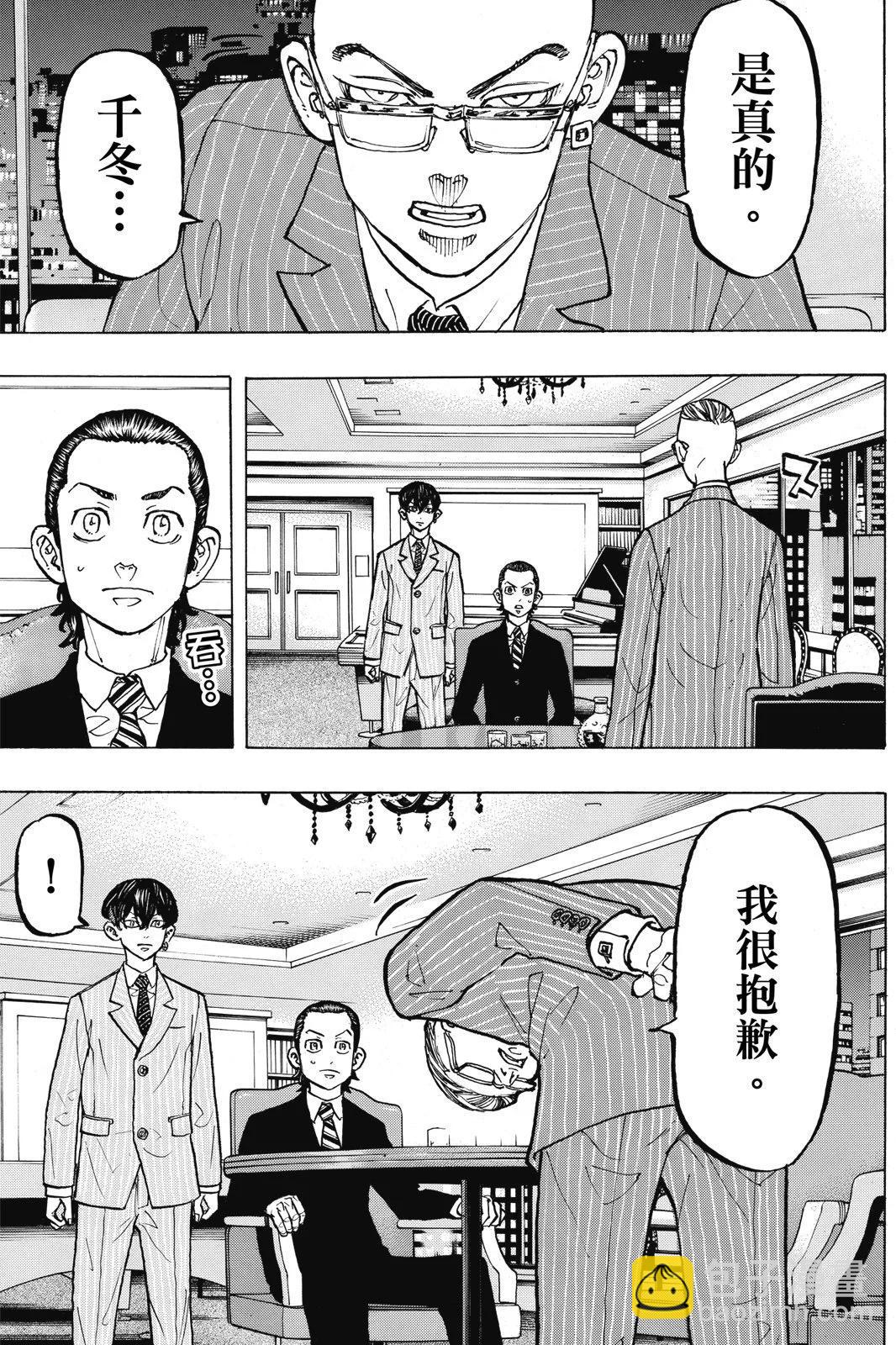 《东京卍复仇者》第09卷 第35页