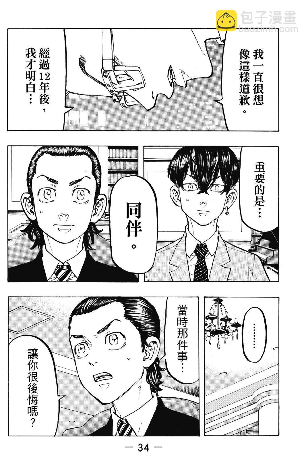 《东京卍复仇者》第09卷 第36页