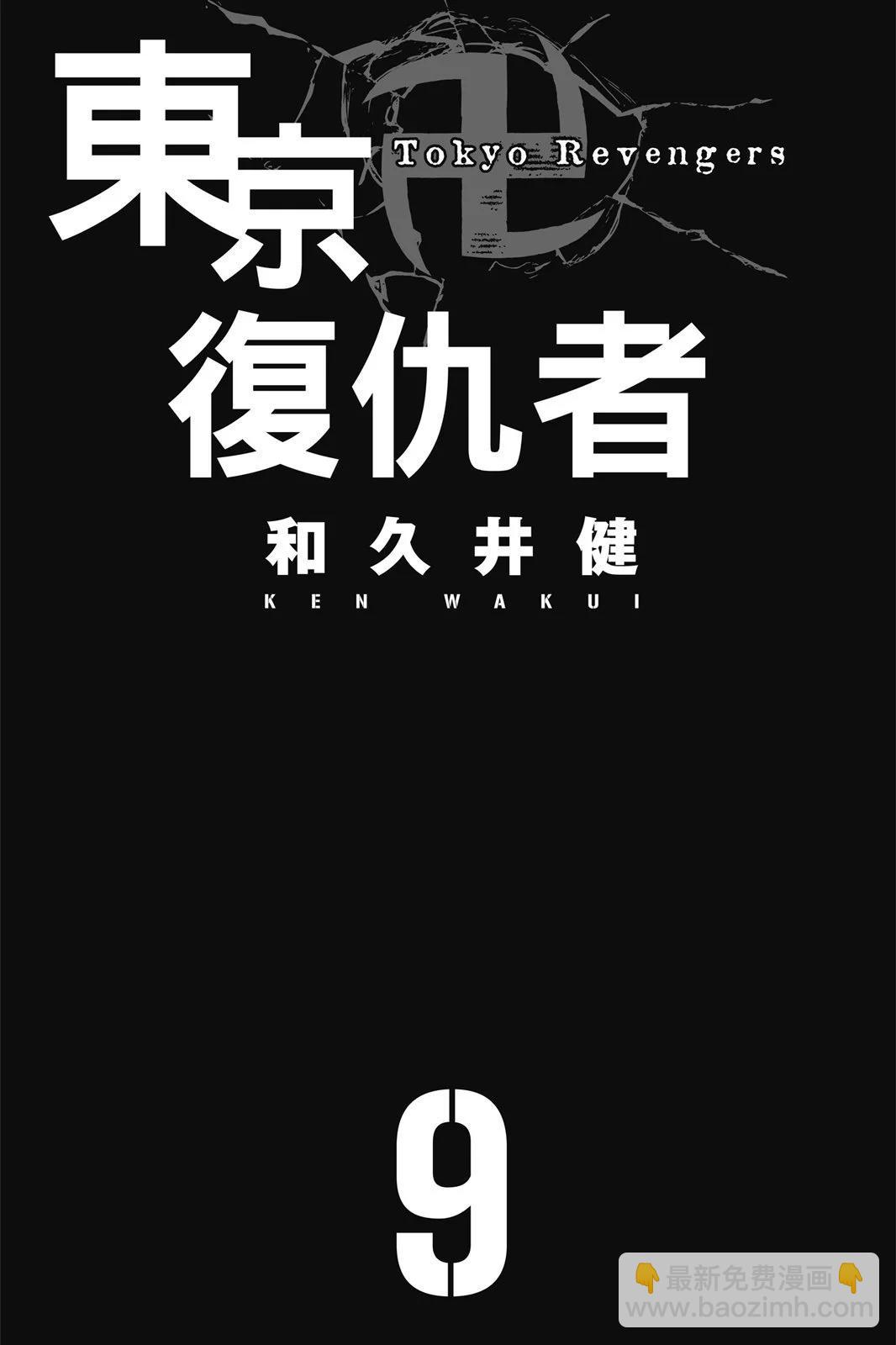 《东京卍复仇者》第09卷 第3页