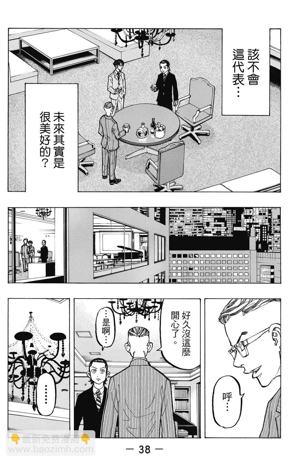 《东京卍复仇者》第09卷 第40页