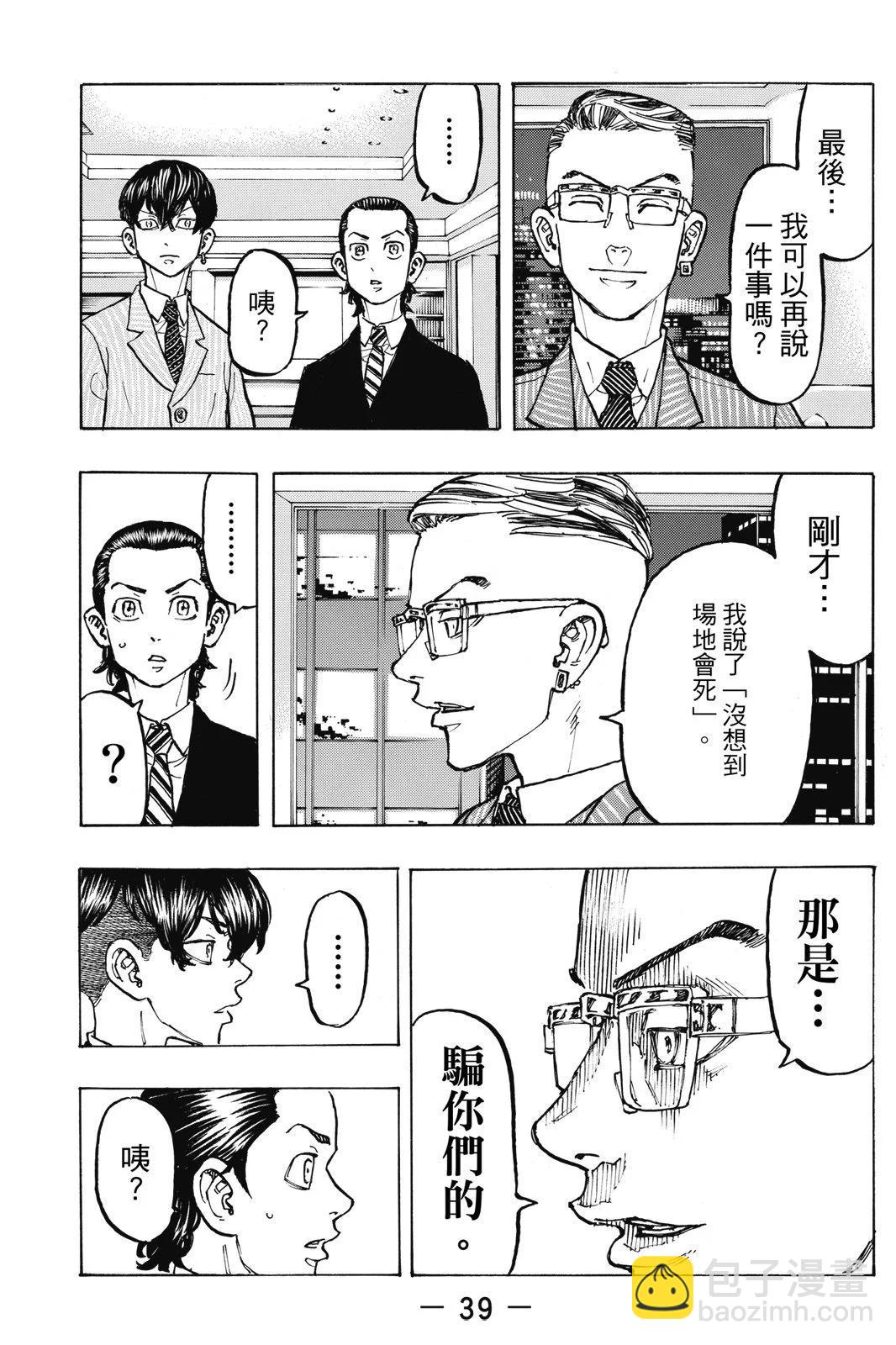 《东京卍复仇者》第09卷 第41页