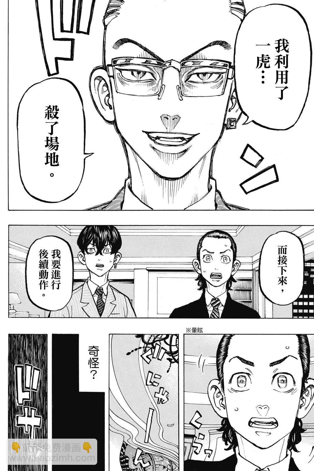 《东京卍复仇者》第09卷 第42页