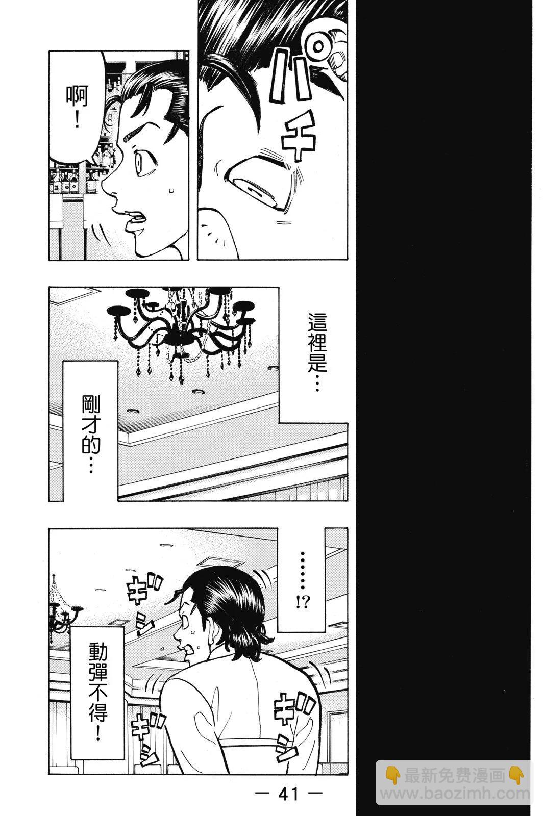 《东京卍复仇者》第09卷 第43页