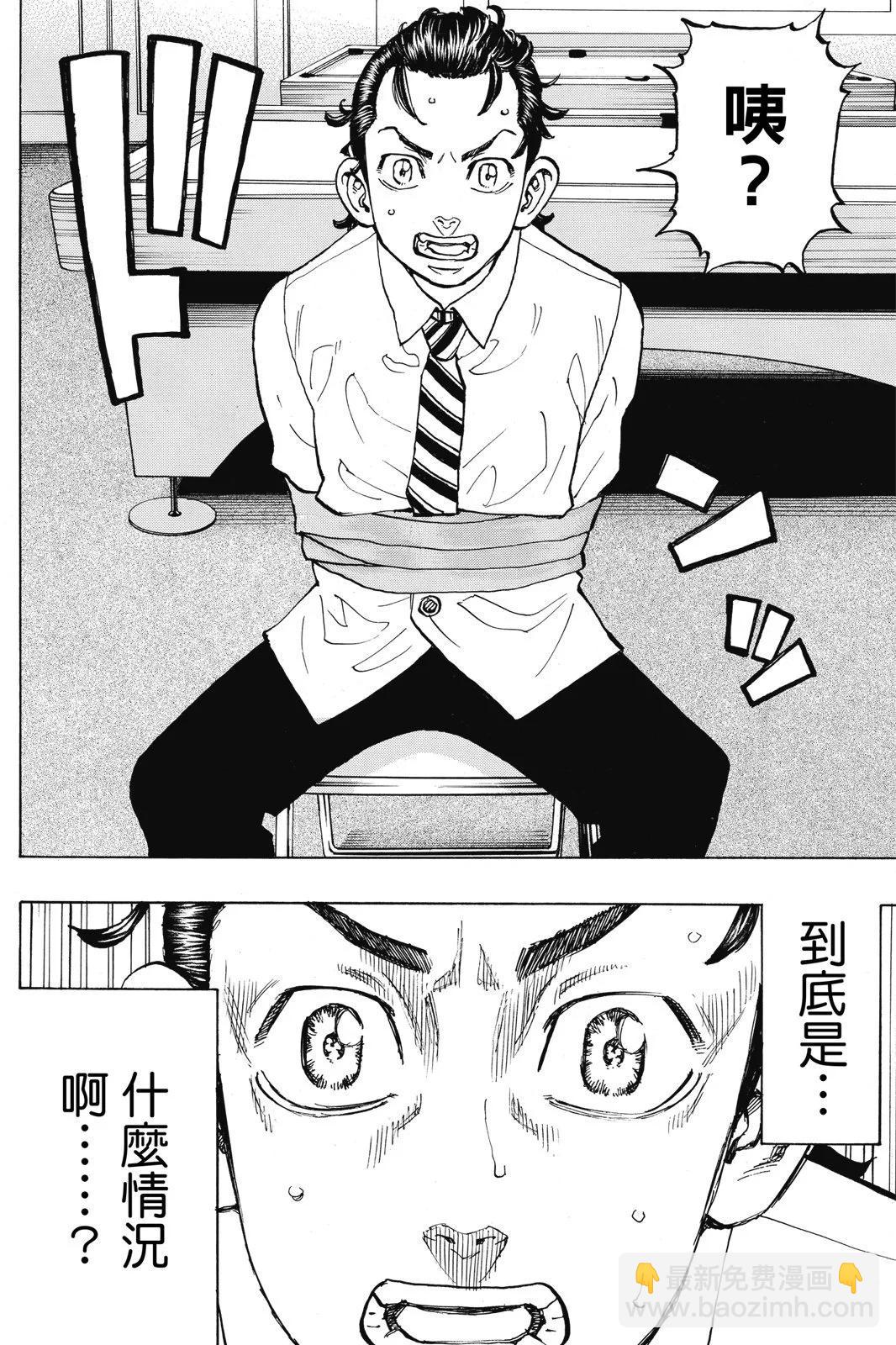 《东京卍复仇者》第09卷 第44页
