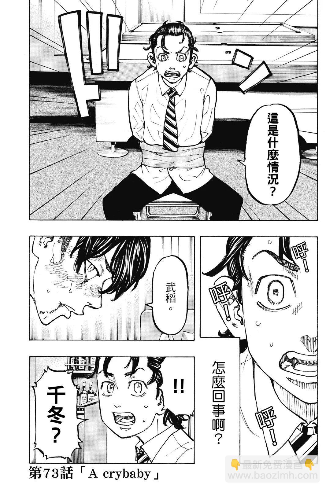 《东京卍复仇者》第09卷 第45页