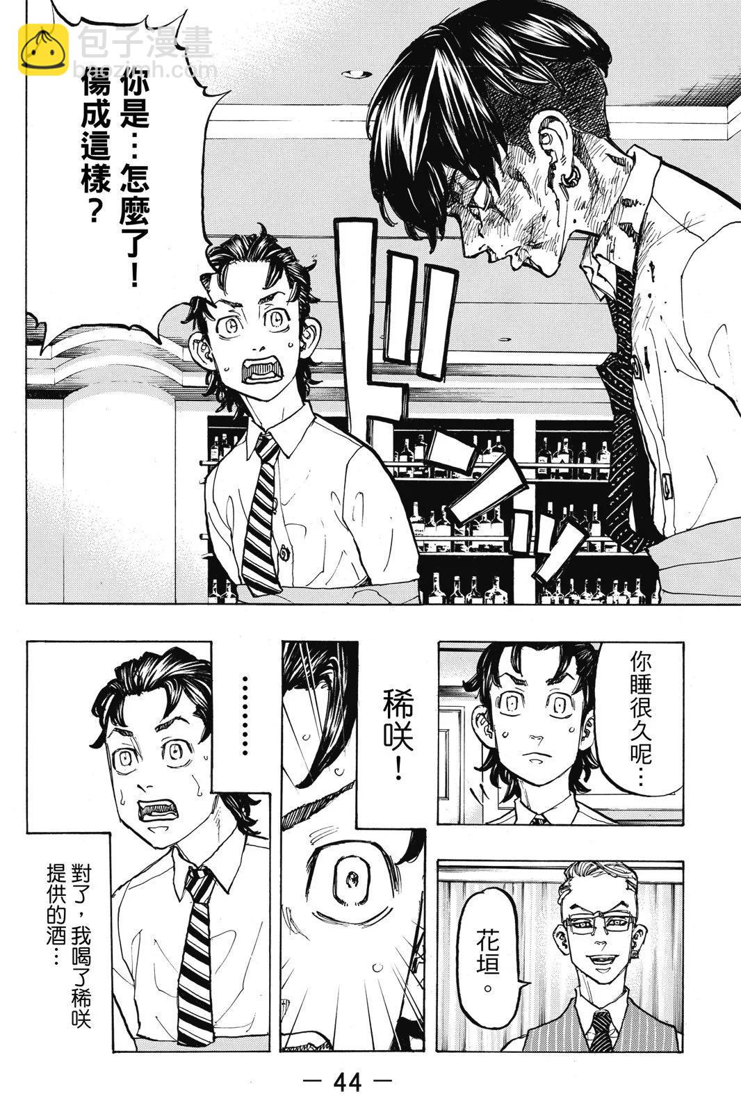《东京卍复仇者》第09卷 第46页